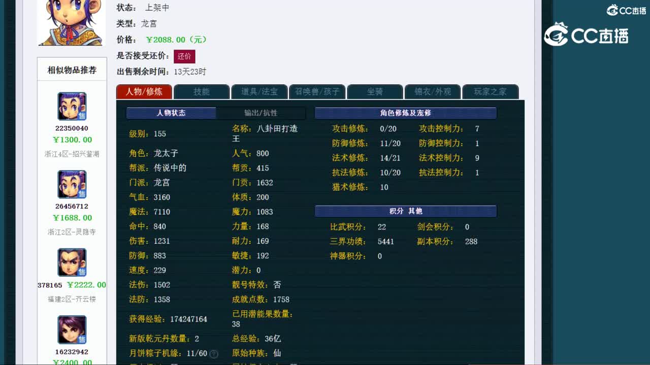 【主播点评】龙宫