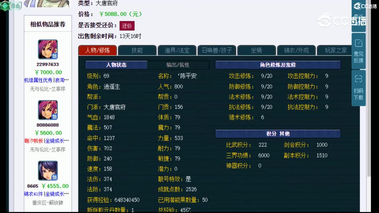 【主播点评】大唐官府