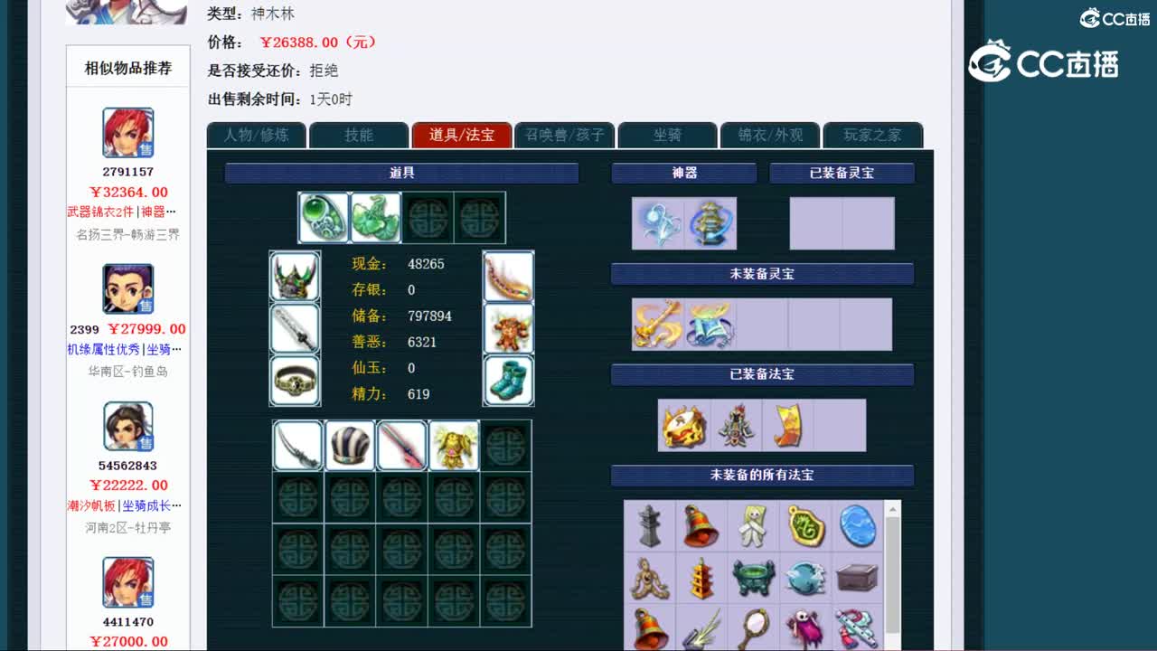 【主播点评】神木林