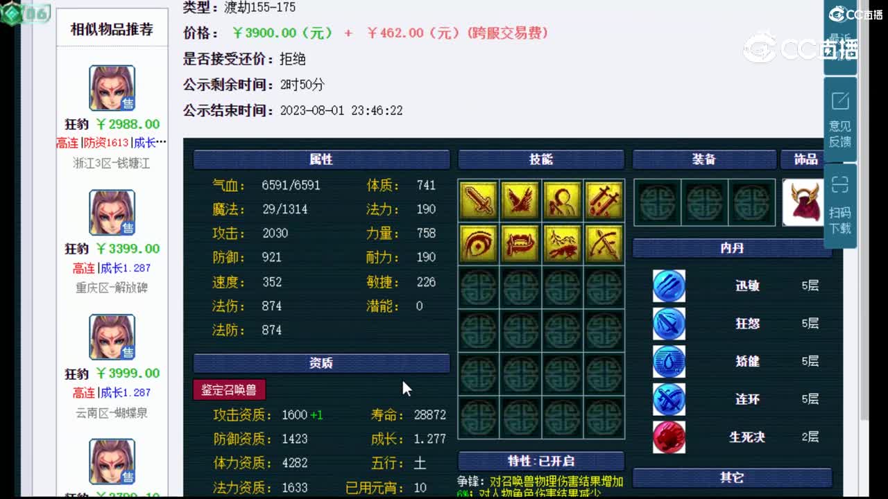 【主播点评】狂豹