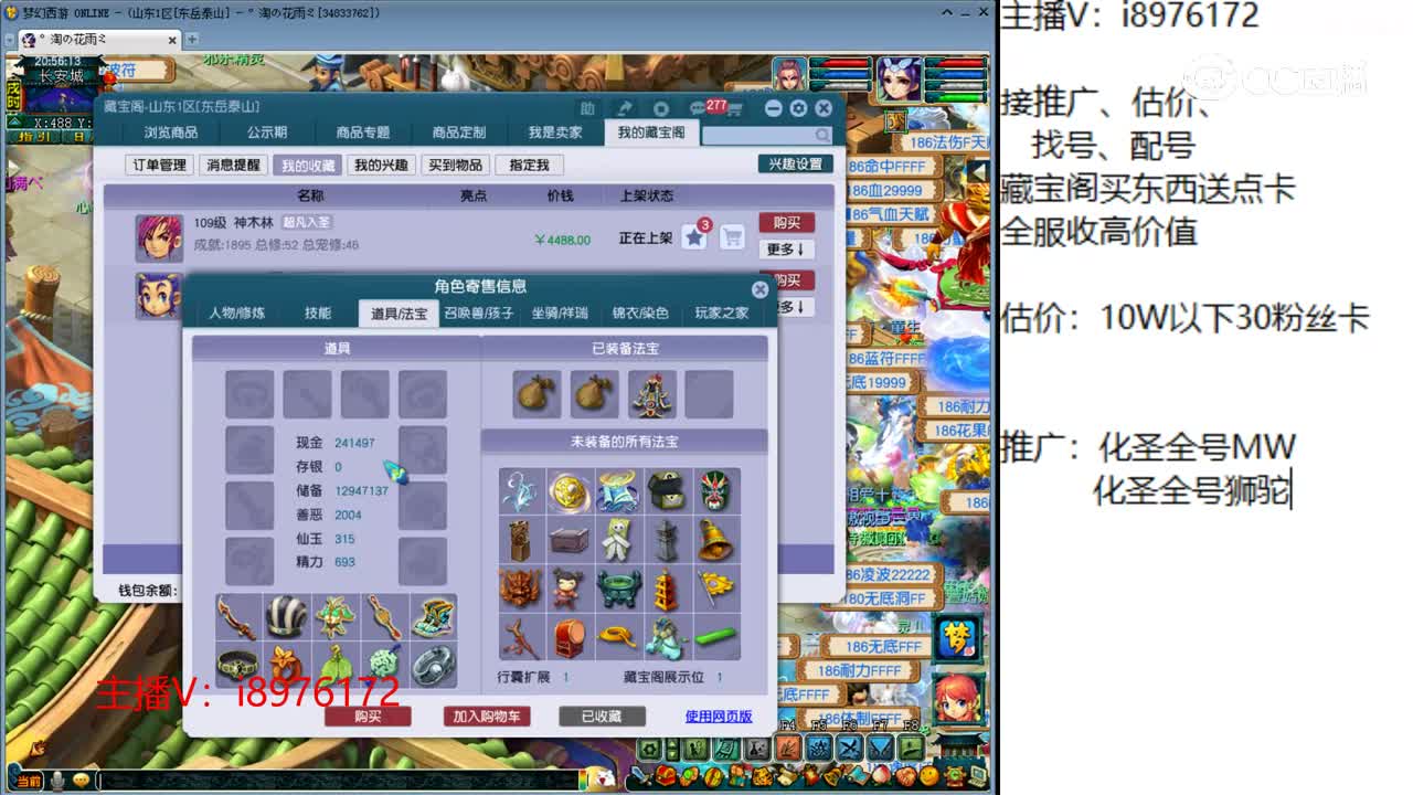 【主播点评】神木林