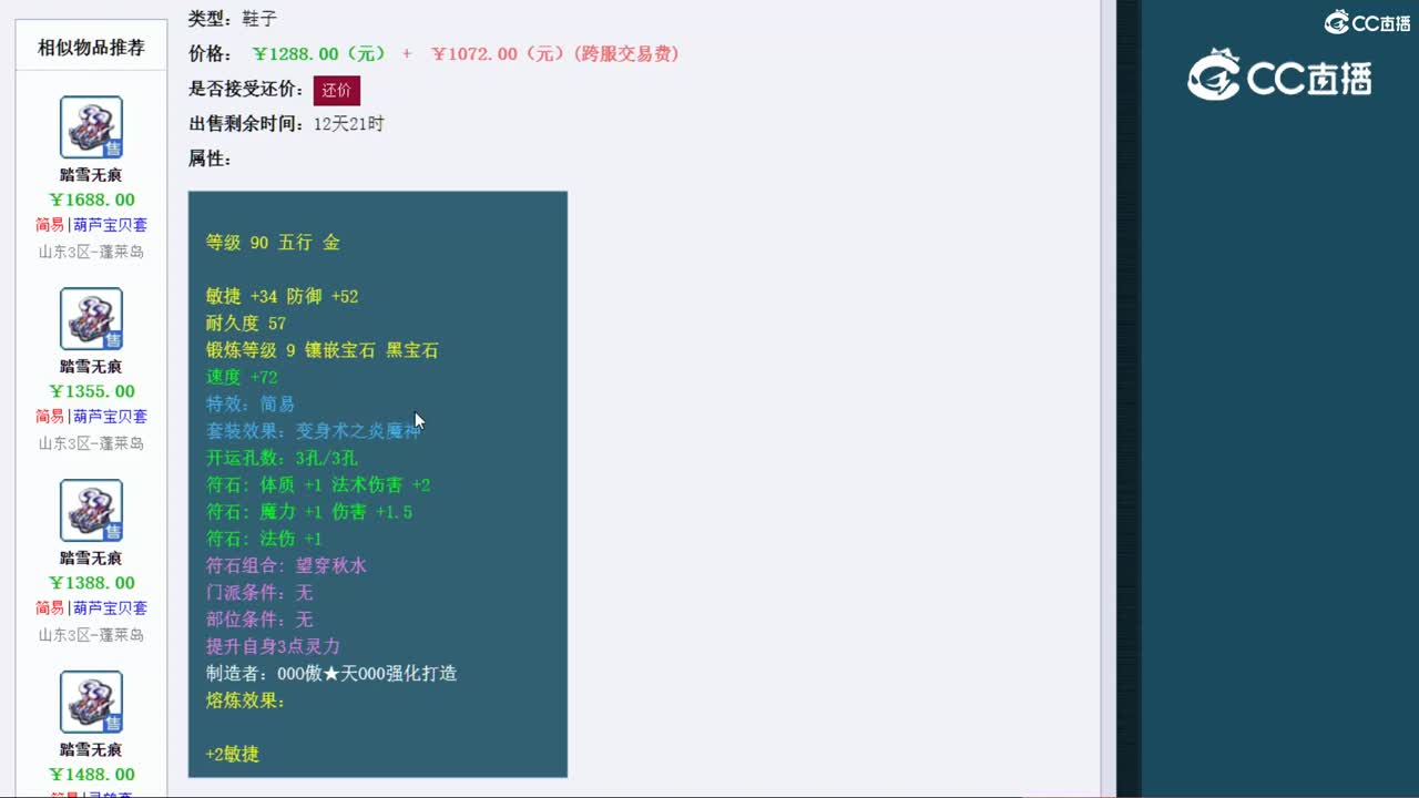 【主播点评】踏雪无痕