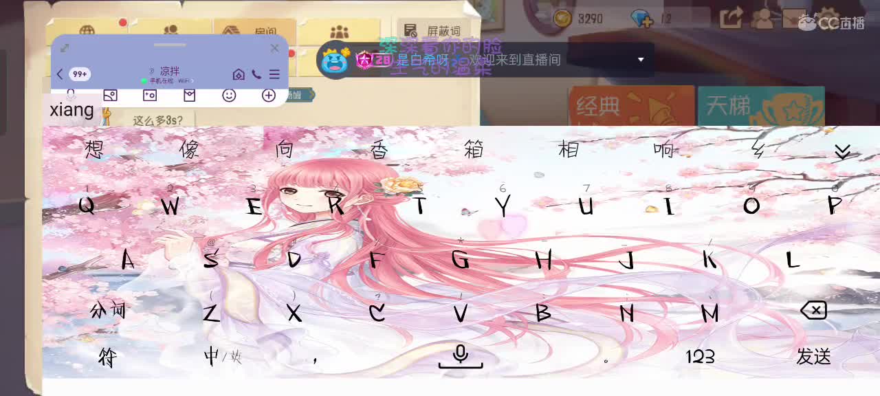 凉拌 第2段