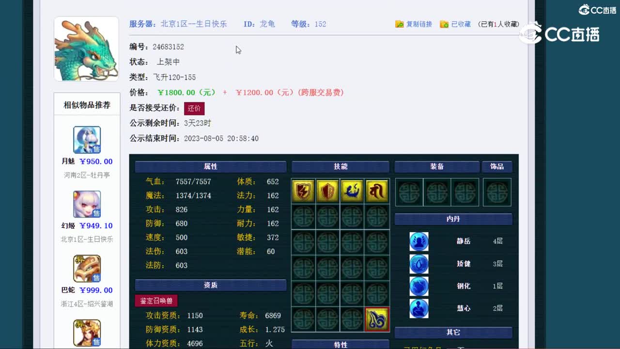 【主播点评】龙龟