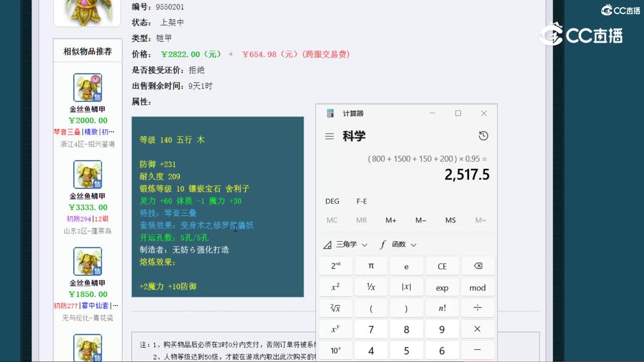 【主播点评】金丝鱼鳞甲
