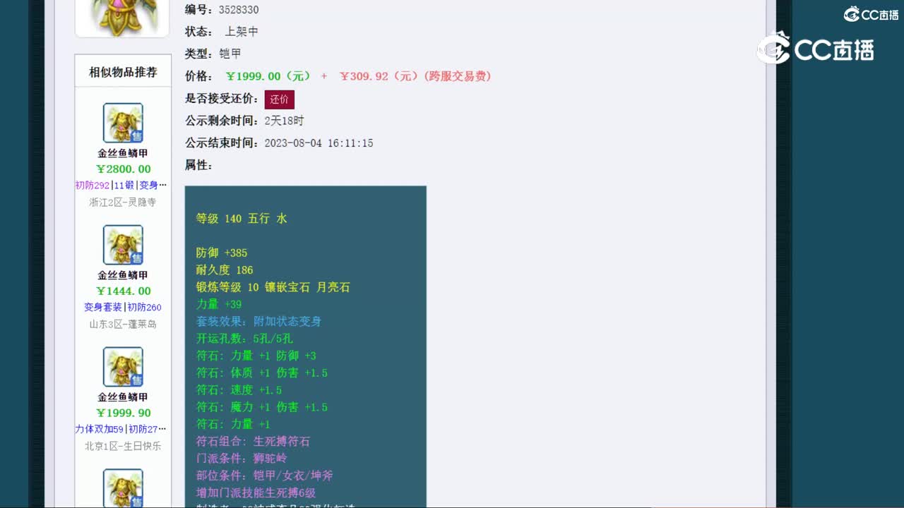 【主播点评】金丝鱼鳞甲
