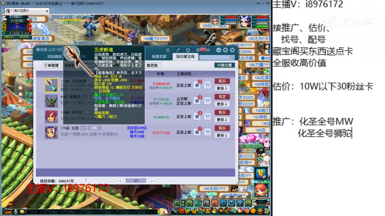 【主播点评】五虎断魂