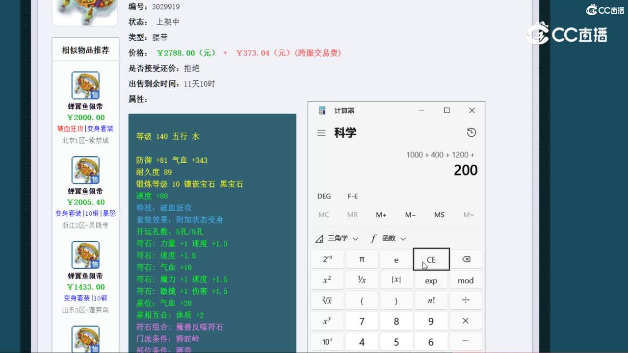 【主播点评】蝉翼鱼佩带