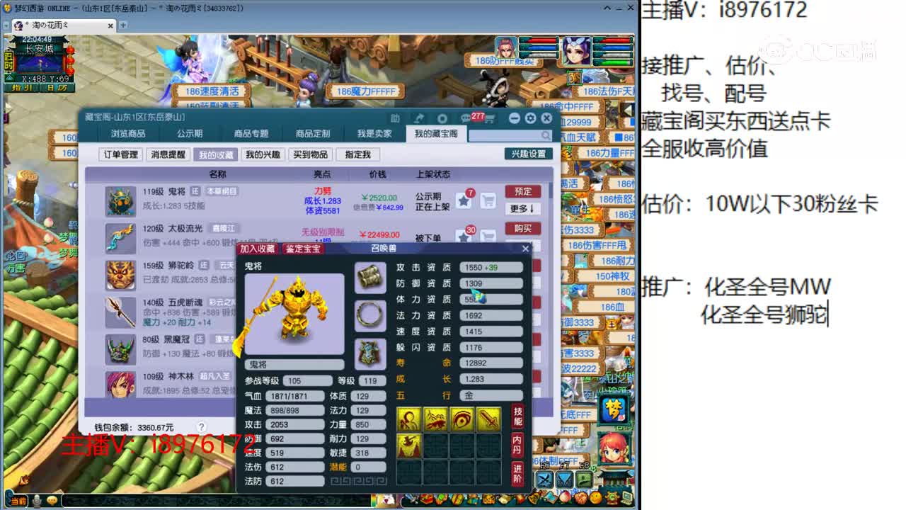 【主播点评】鬼将