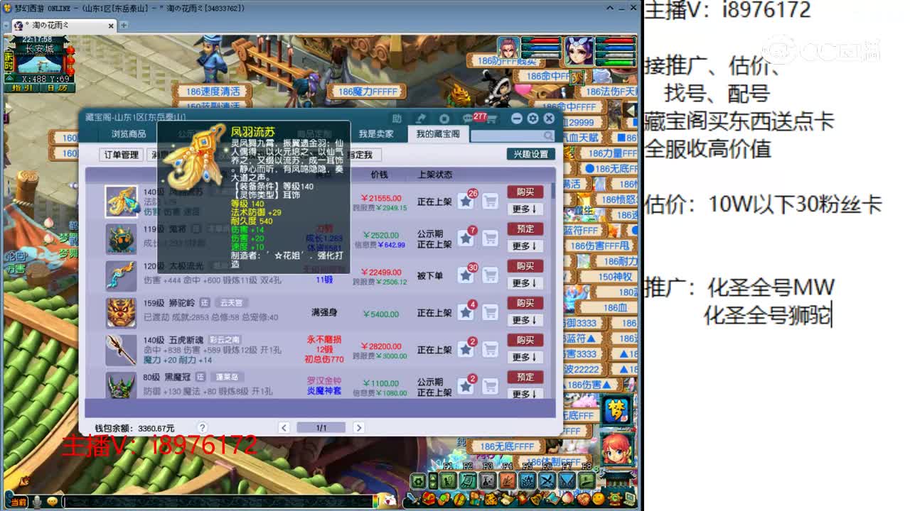 【主播点评】凤羽流苏