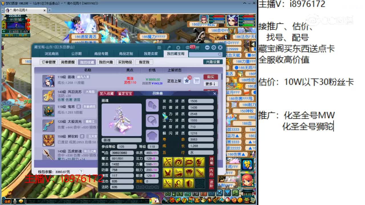 【主播点评】画魂