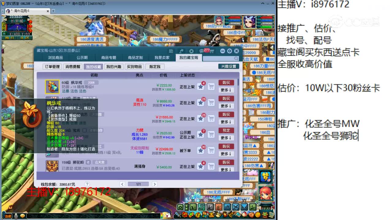 【主播点评】枫华戒