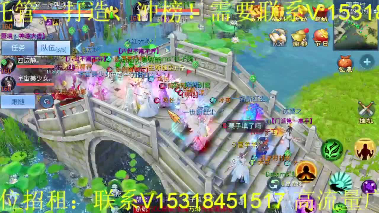 逍遥公会招线下主播，接托管打造！ 第5段
