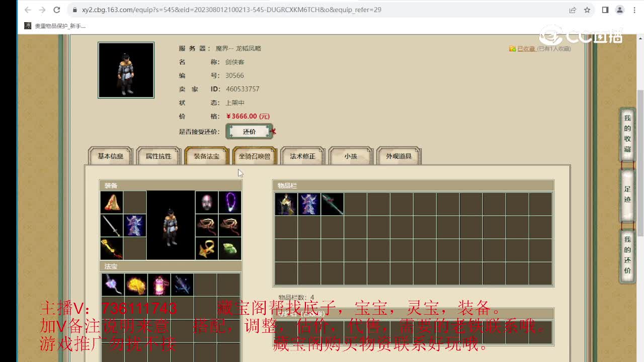 龙韬凤略109级男人