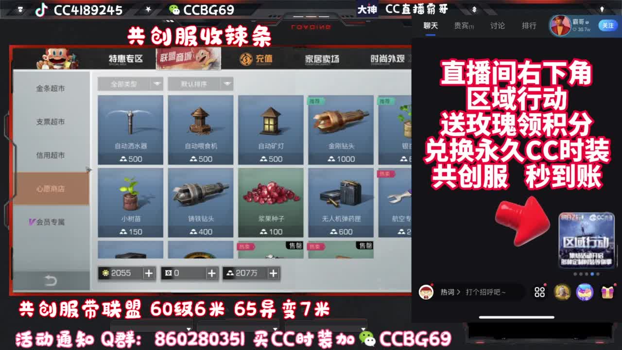共创服CC秒到带联盟 第1段