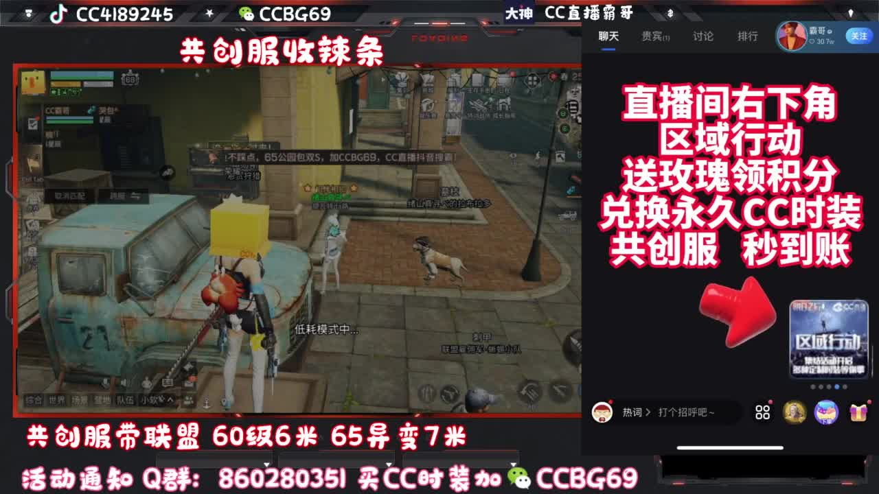 共创服CC秒到带联盟 第2段