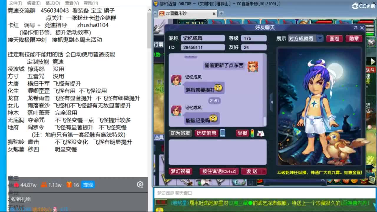 测试一下竞速锦衣 斗战胜佛 第6段