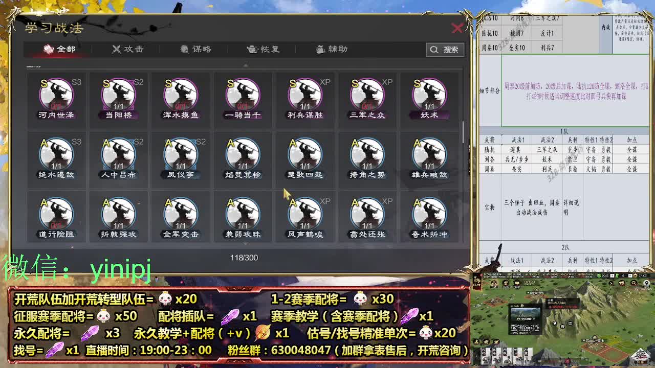 细节配将师在线配将，开荒稳健 第1段