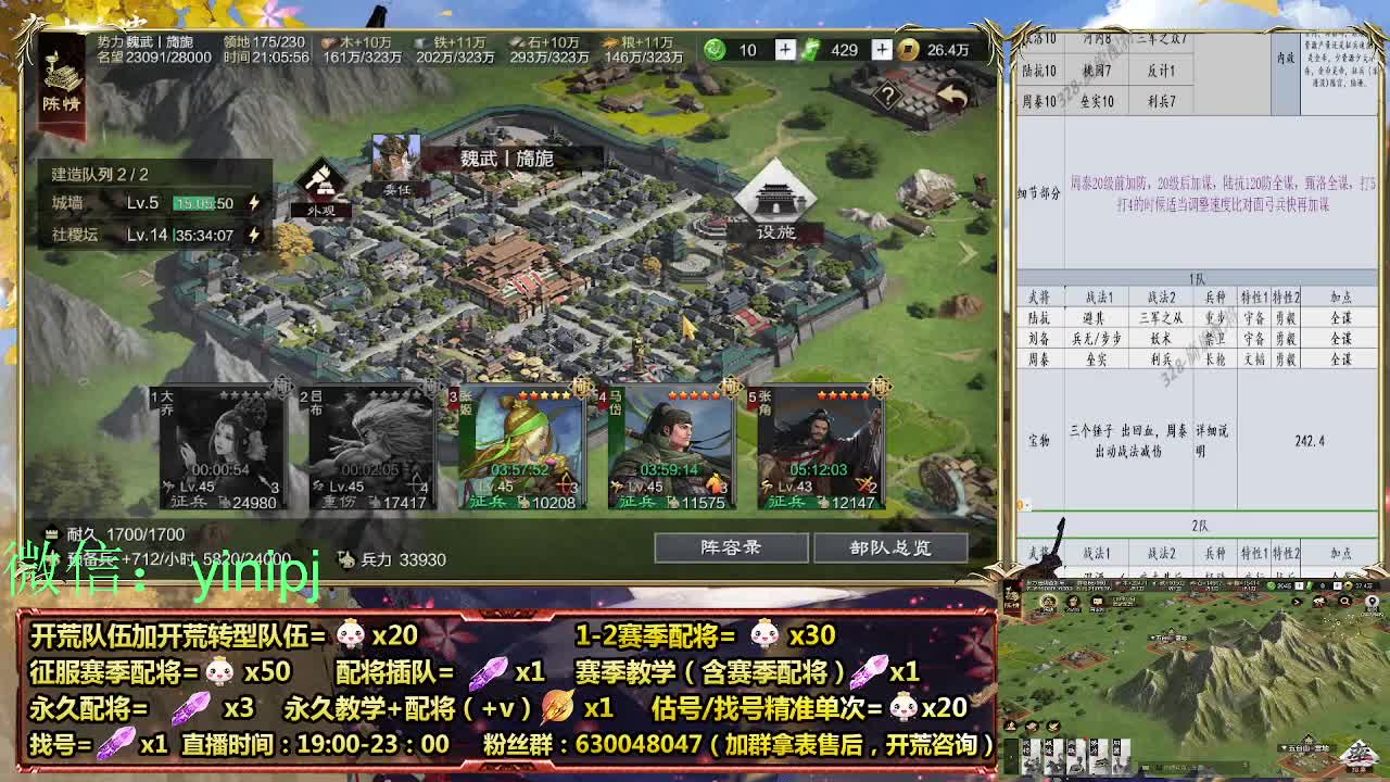 细节配将师在线配将，开荒稳健 第5段