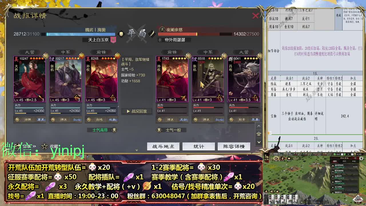 细节配将师在线配将，开荒稳健 第7段