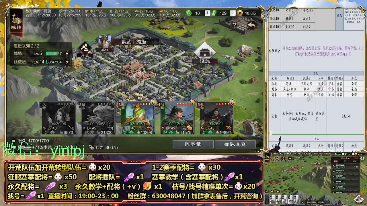 细节配将师在线配将，开荒稳健 第9段