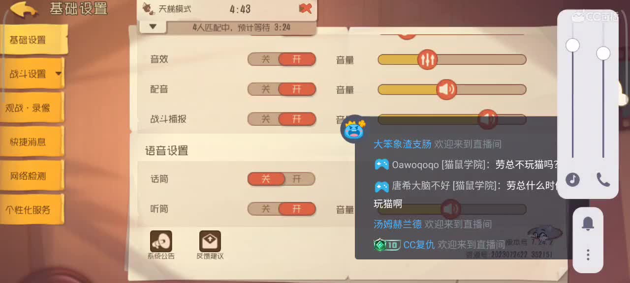 来个猫单，猫鼠天梯 第4段