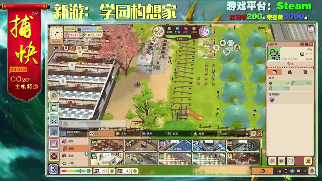 新游：家园构想家 第2段