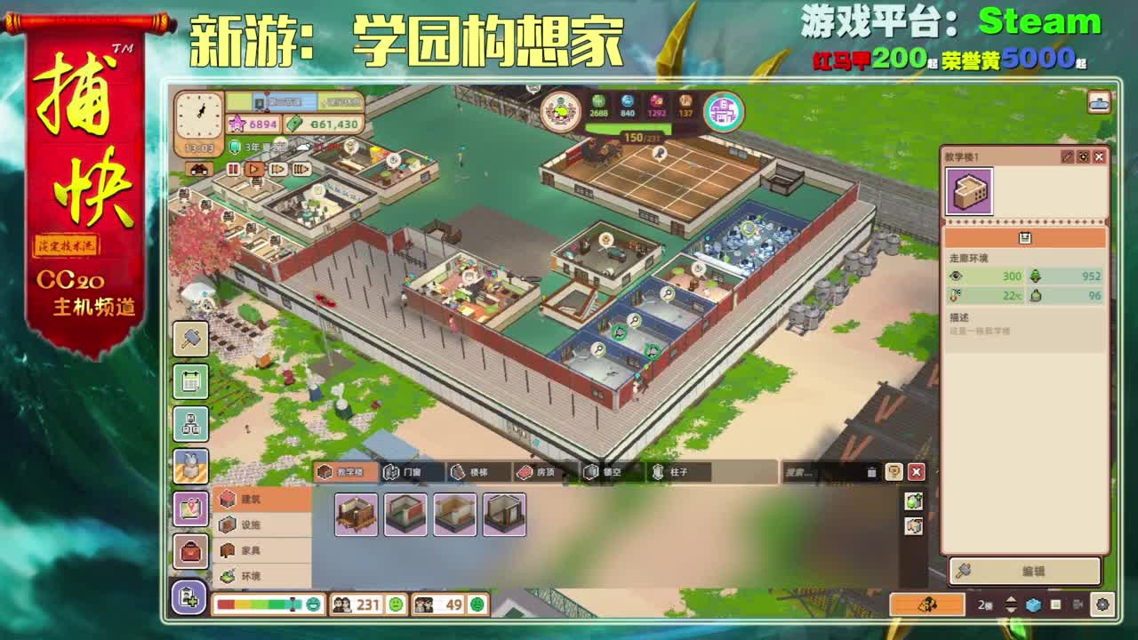 新游：家园构想家 第6段