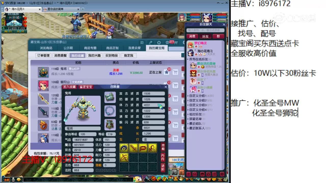 【主播点评】鬼将