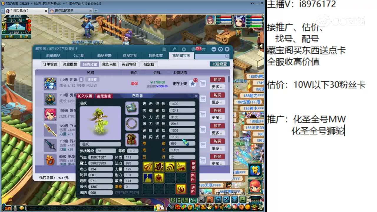 【主播点评】泪妖