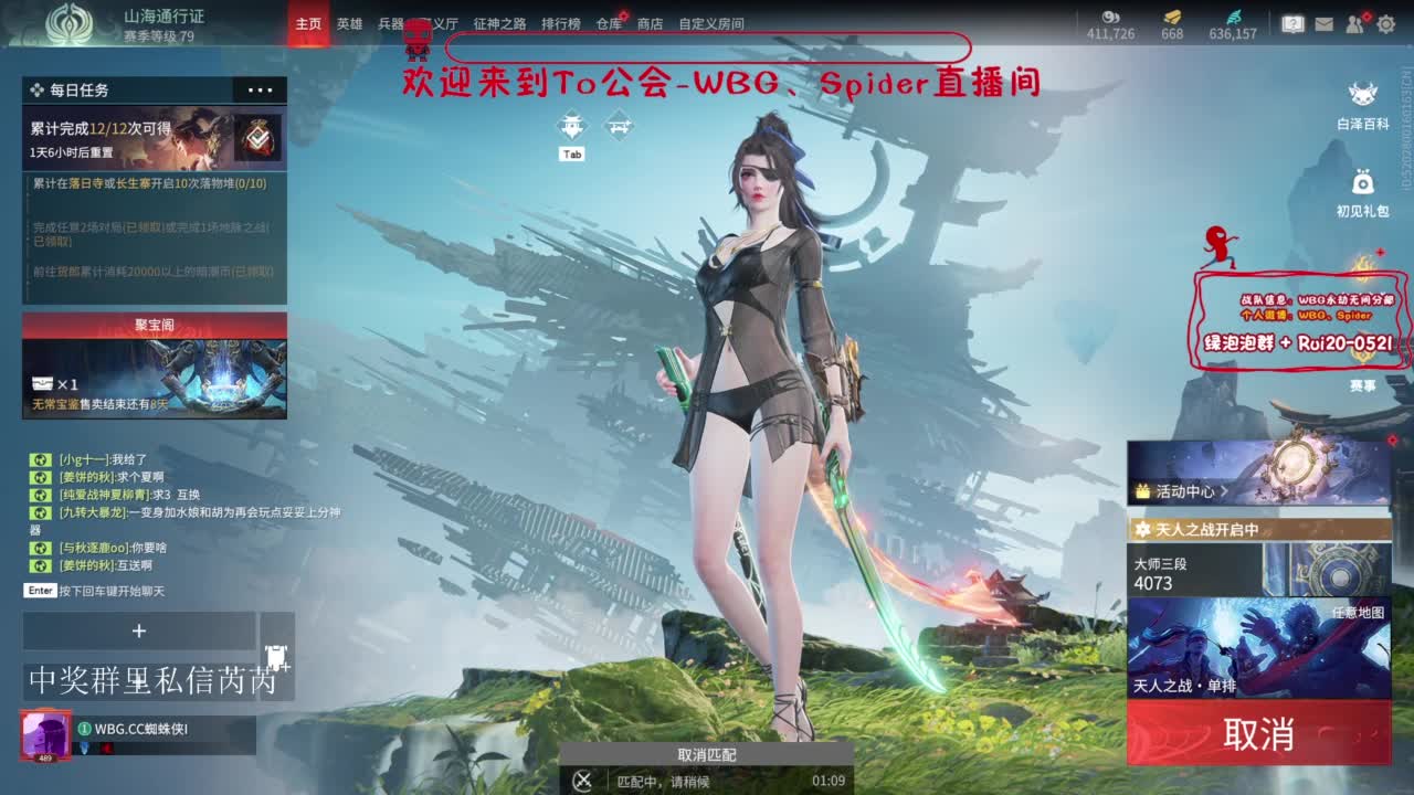 擂台 抽太刀皮肤 第7段