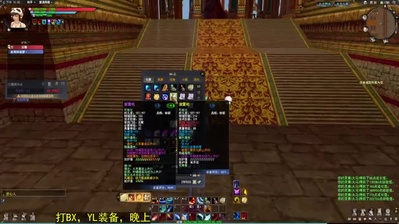 晚上小打几百件装备~ 第10段