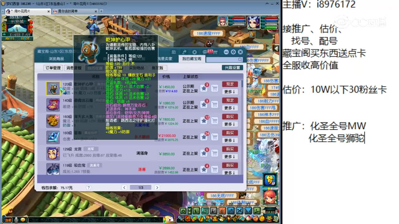 【主播点评】乾坤护心甲