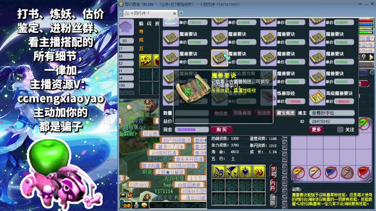 狗托打书炼妖估价装备鉴定 第2段