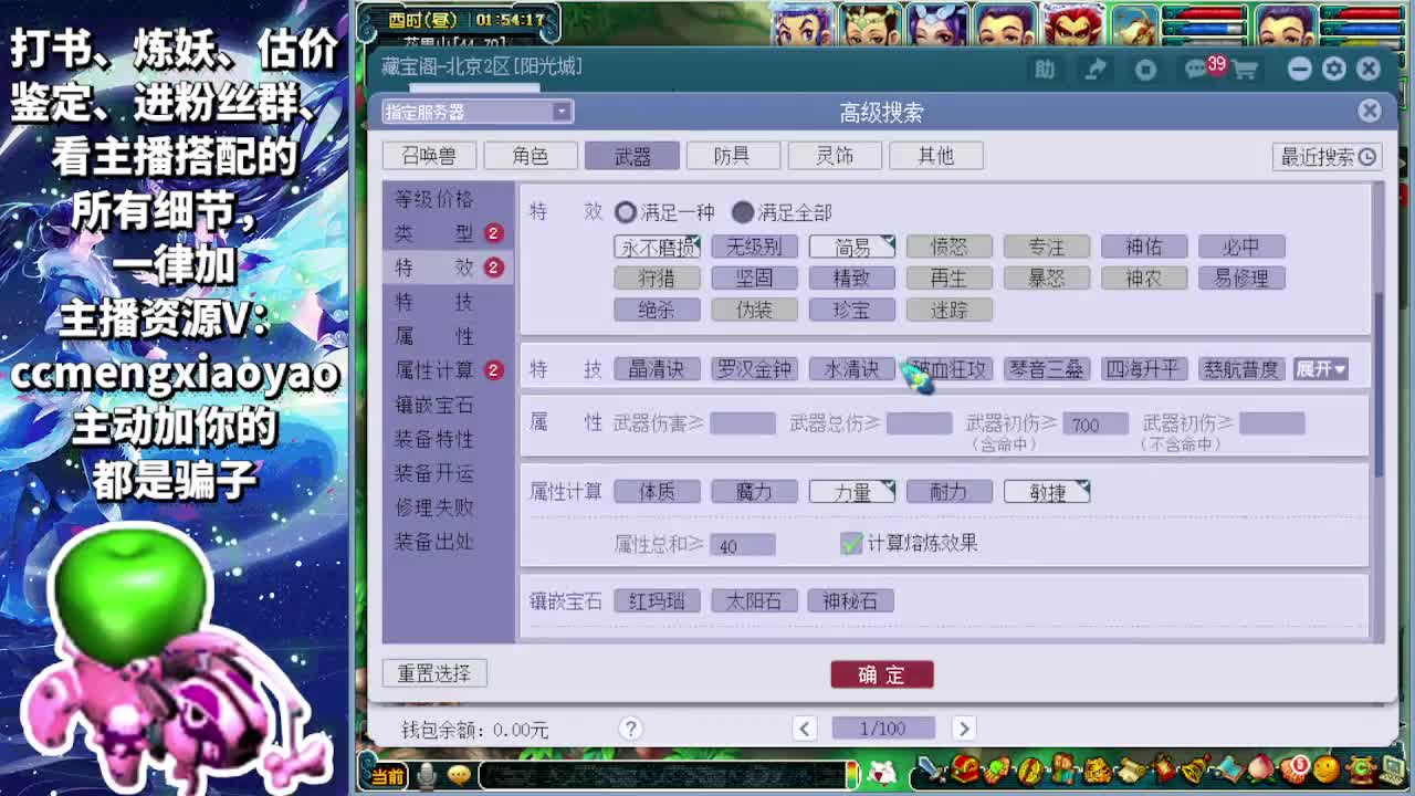 狗托打书炼妖估价装备鉴定 第8段