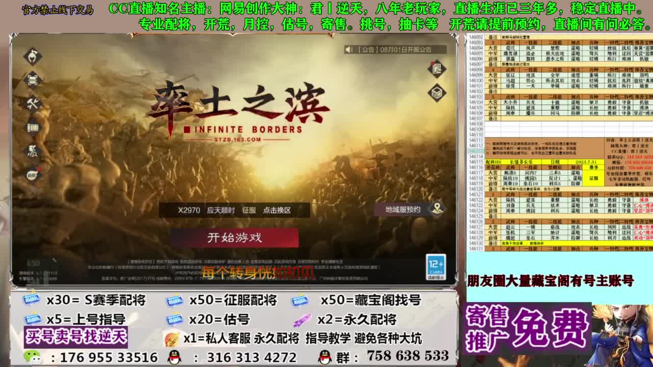 限时配将八折 第3段