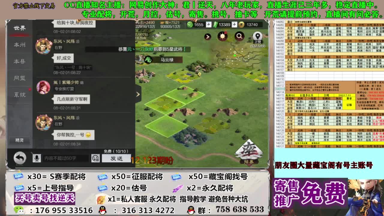 限时配将八折 第6段