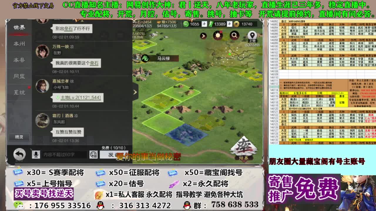 限时配将八折 第7段