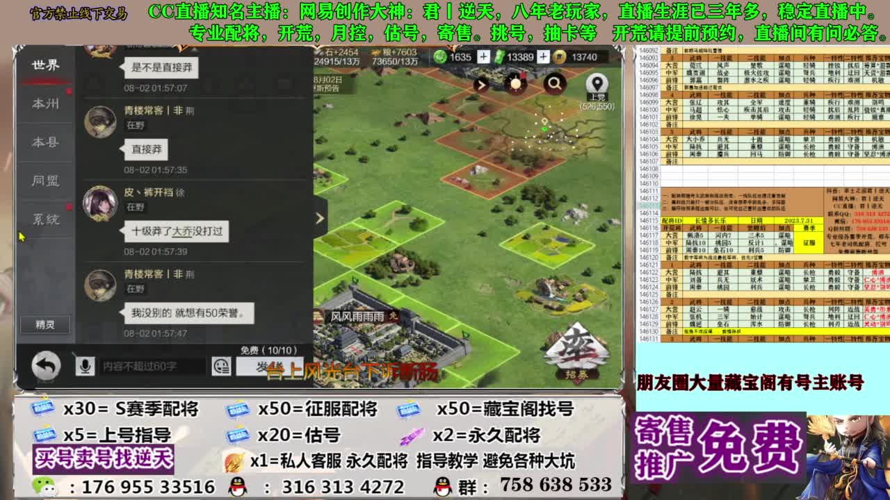 限时配将八折 第8段