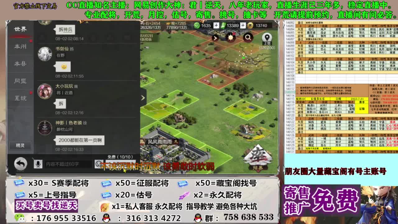 限时配将八折 第9段