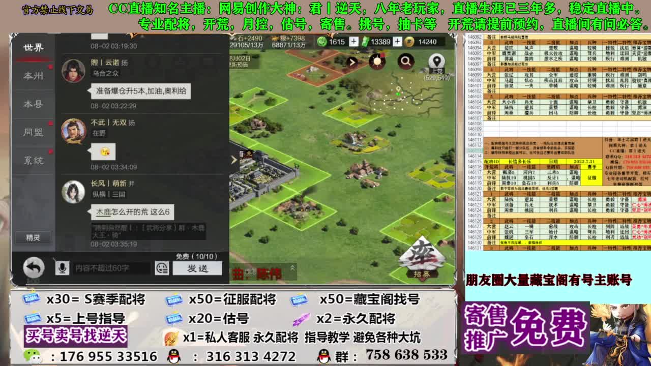 限时配将八折 第11段
