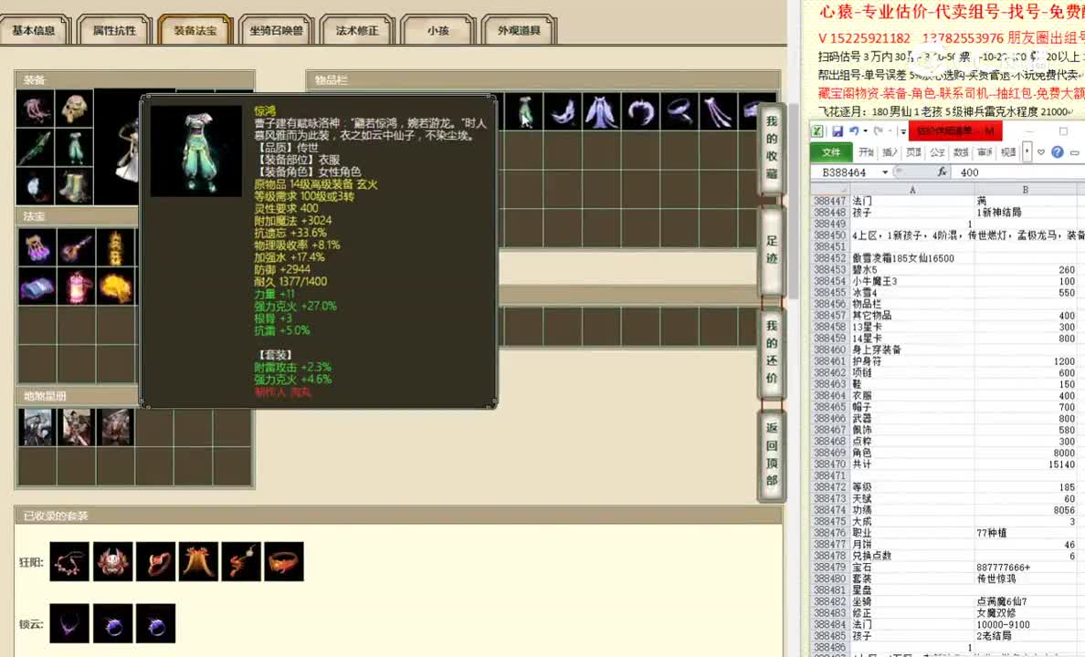 傲雪凌霜185女仙16500