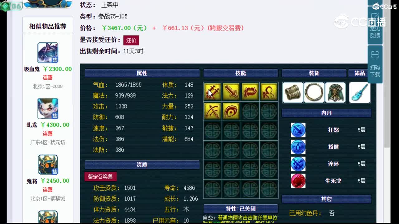 【主播点评】鬼将