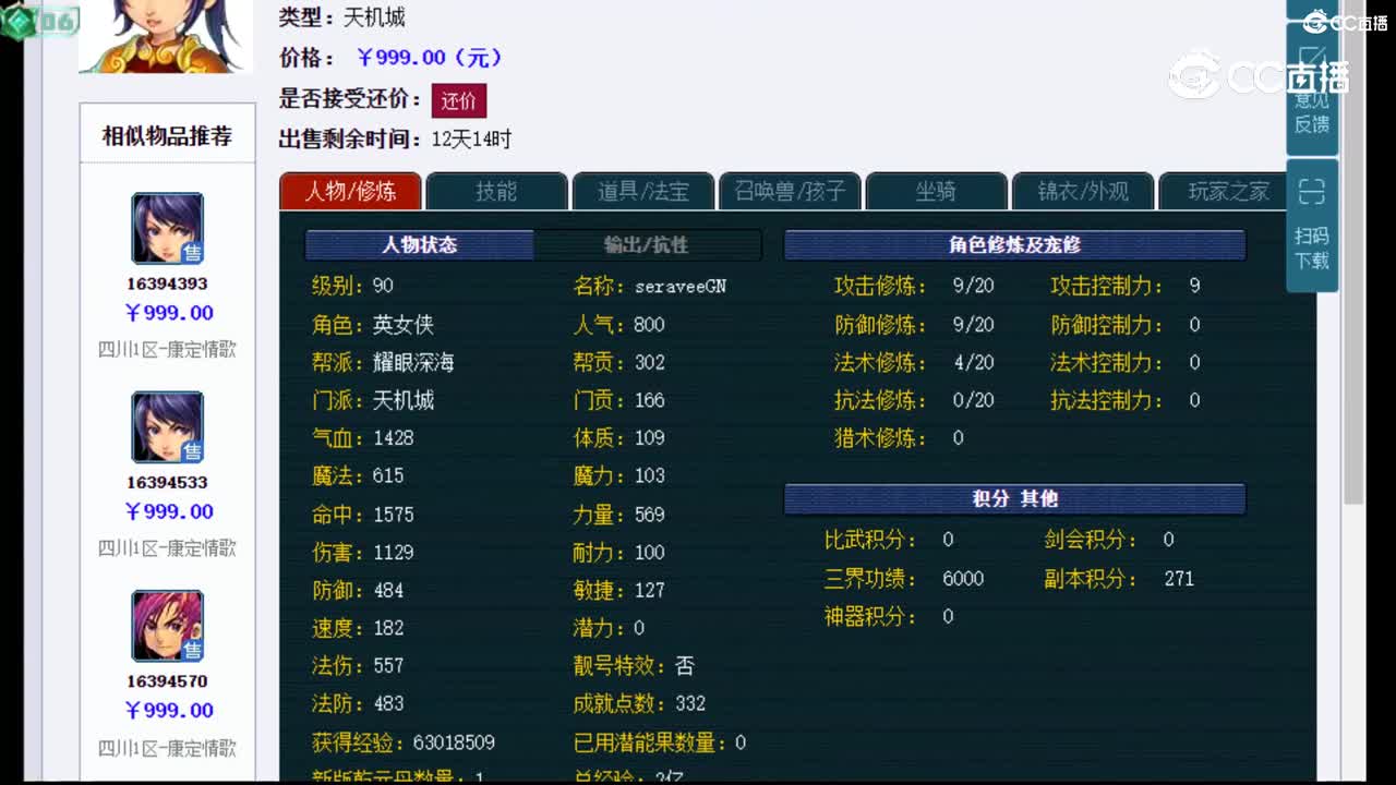 【主播点评】天机城