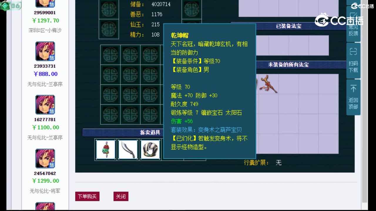 【主播点评】方寸山