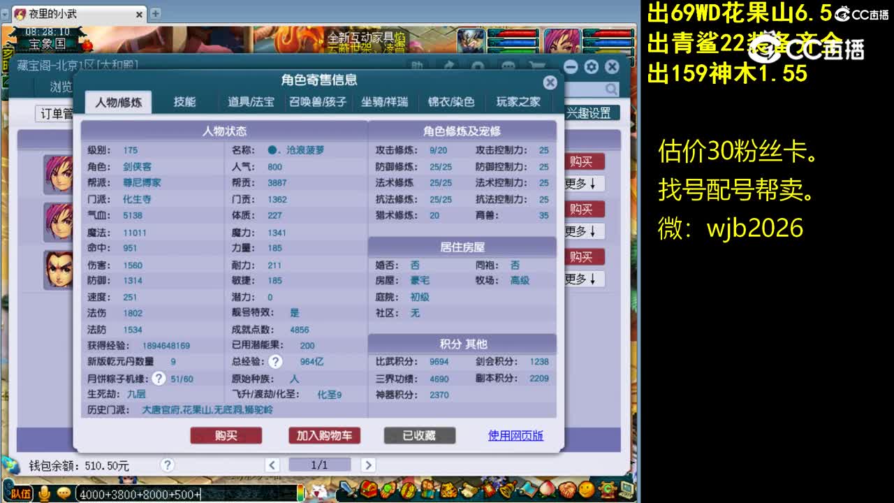 【主播点评】化生寺
