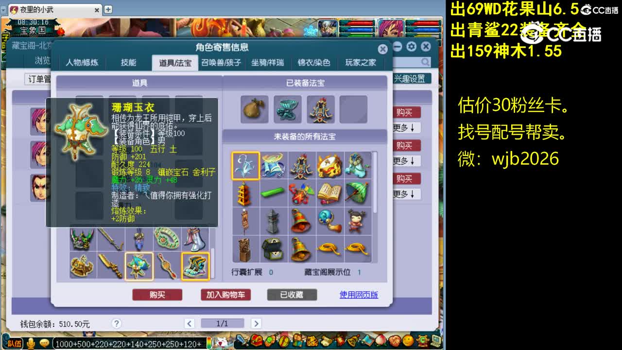 【主播点评】神木林