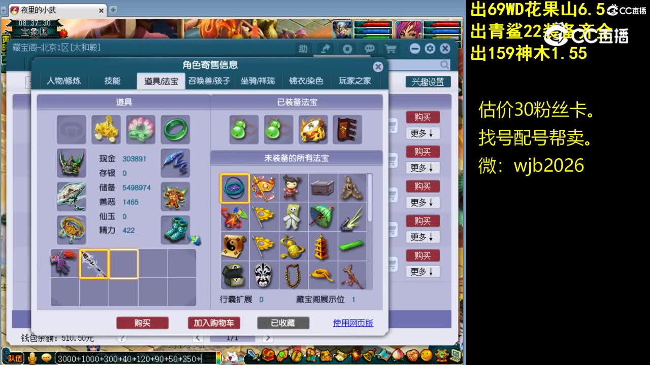 【主播点评】五庄观