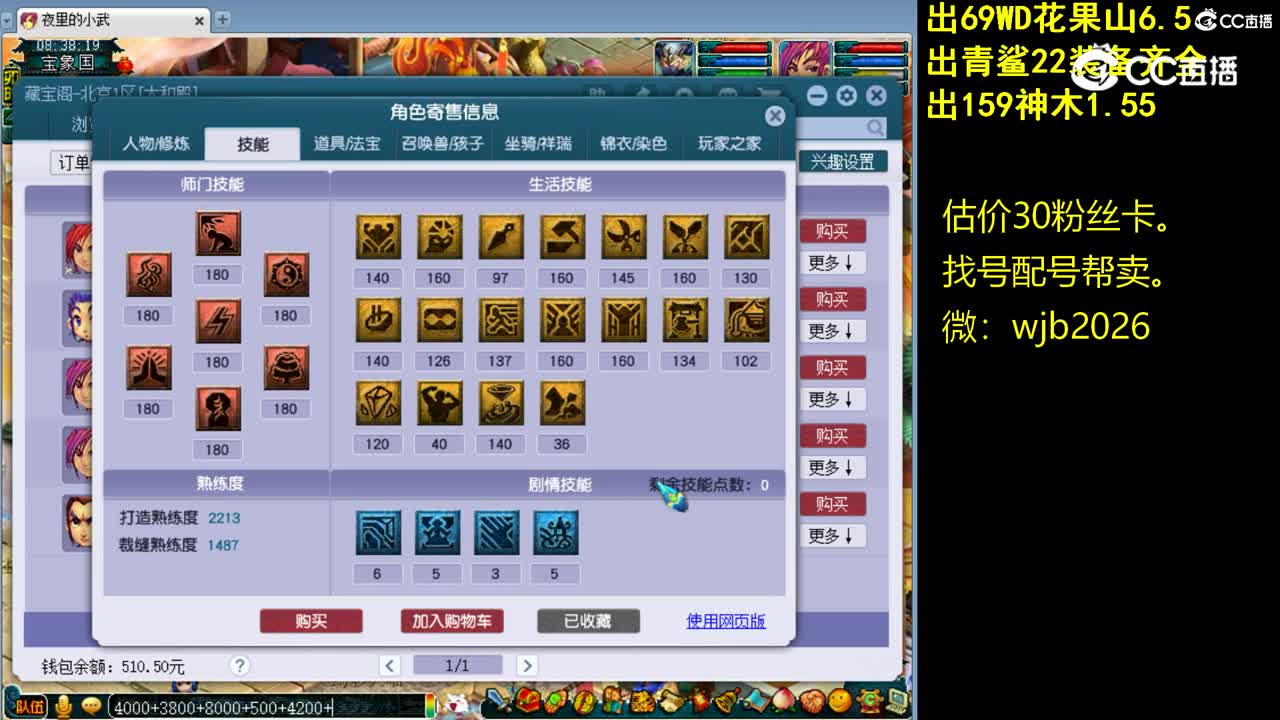 【主播点评】神木林