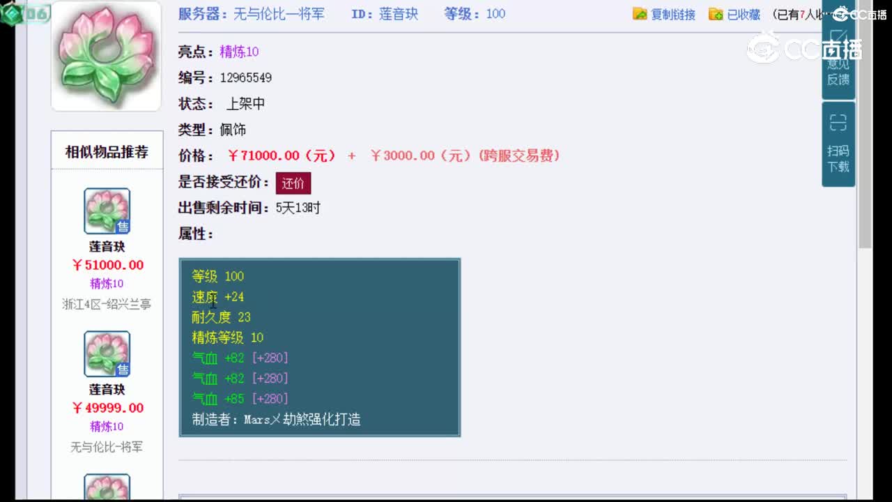 【主播点评】莲音玦